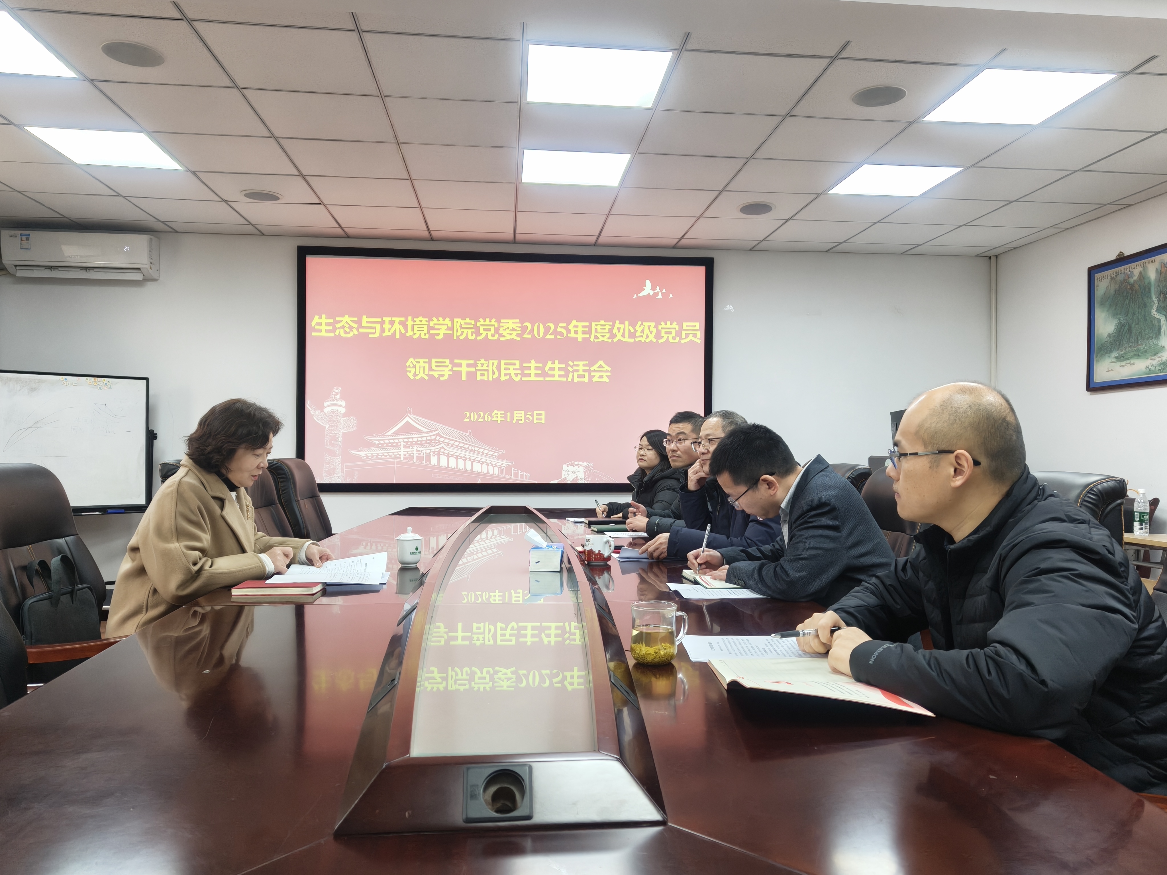 学院召开2025年度处级党员领导干部民主生活会